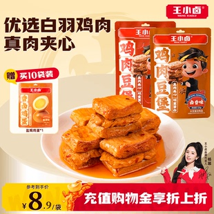 王小卤鸡肉豆堡120g豆腩豆脯解馋小零食手撕素肉休闲夜宵小吃美味