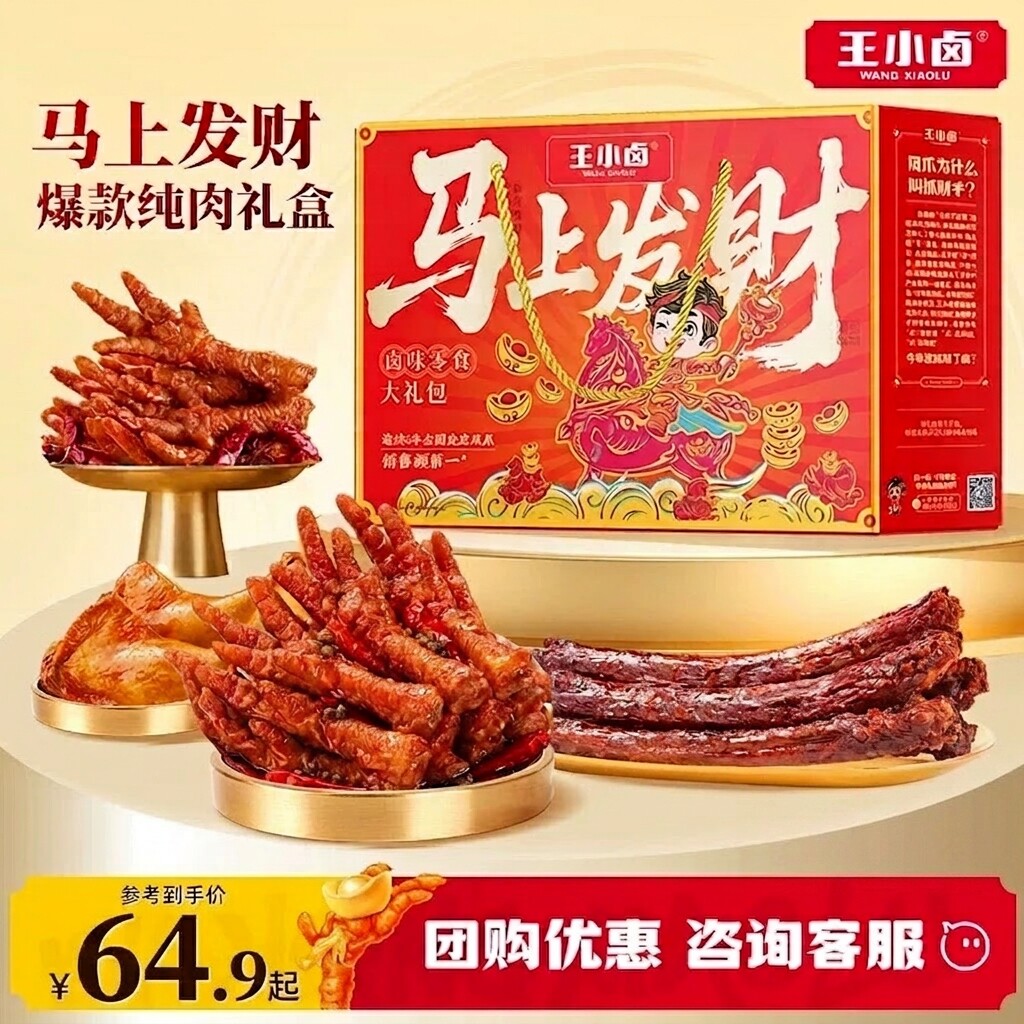 王小卤抓财手礼盒聚会送礼图片