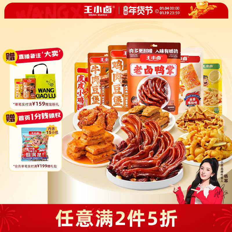 【任意满2件5折】王小卤无骨鸡爪鸡腿卤蛋鸭爪熟食年货零食大礼包,零食/坚果/特产,鸡肉零食,淘宝优惠券,粉丝福利购,淘宝优惠卷