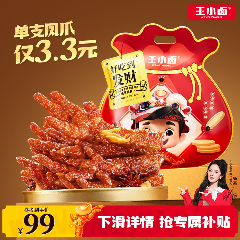 王小卤虎皮凤爪礼袋休闲解馋追剧必备囤货零食1kg鸡爪即食大礼包