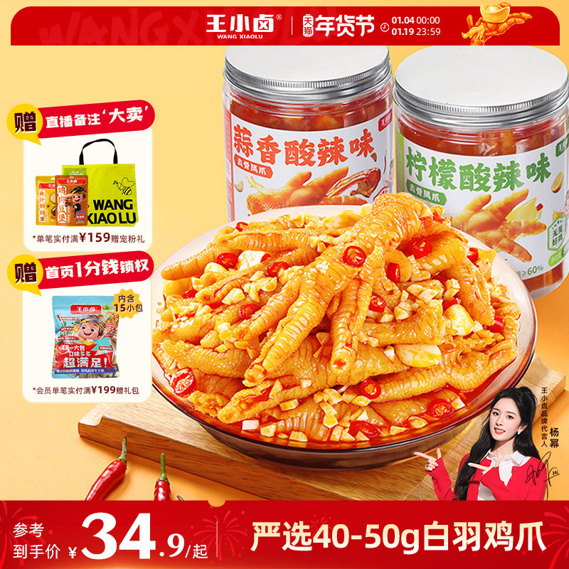 王小卤无骨鸡爪柠檬酸辣脱去骨凤爪休闲小吃追剧解馋零食下饭酒菜,零食/坚果/特产,鸡肉零食,淘宝优惠券,粉丝福利购,淘宝优惠卷