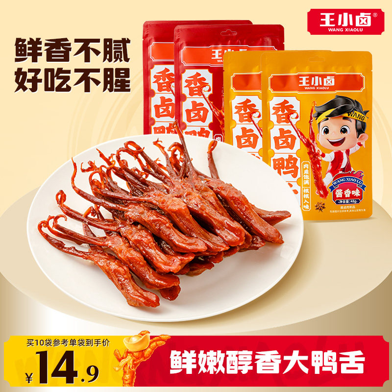 王小卤鸭舌特产卤味零食图片
