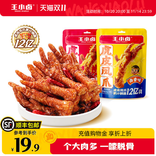 王小卤虎皮凤爪68g*2袋