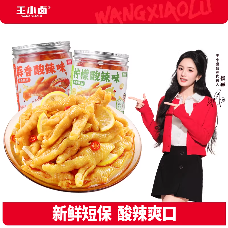 王小卤鸡爪柠檬酸辣脱骨去骨凤爪解馋小零食-y
