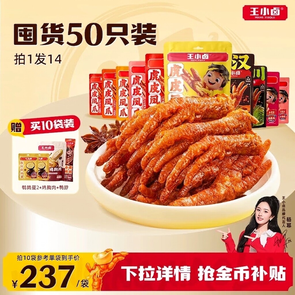 【超值囤货】王小卤虎皮凤爪210g10袋鸡爪好吃解馋年货零食休闲