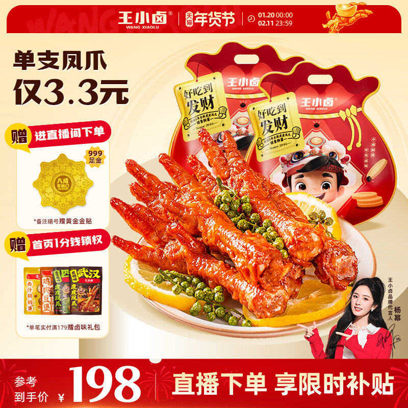 【直播间专享】王小卤虎皮凤爪1000g*2袋鸡爪卤味年货零食大礼包,零食/坚果/特产,卤味素食,淘宝优惠券,粉丝福利购,淘宝优惠卷