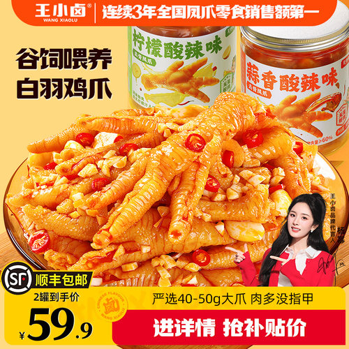 王小卤无骨鸡爪重磅升级