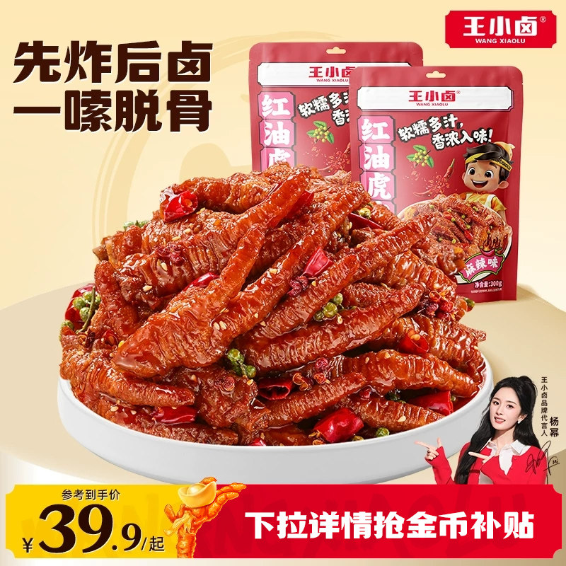 【一嗦脱骨】王小卤虎皮凤爪