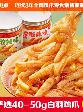 王小卤无骨鸡爪500g柠檬蒜香酸辣脱骨去骨凤爪解馋小零食休闲-y