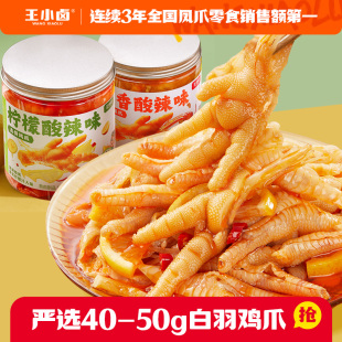 王小卤无骨鸡爪500g柠檬蒜香酸辣脱骨去骨凤爪解馋小零食休闲-y