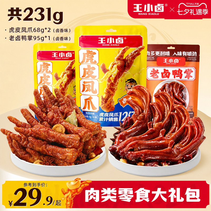 王小卤虎皮凤爪+老卤鸭掌图片