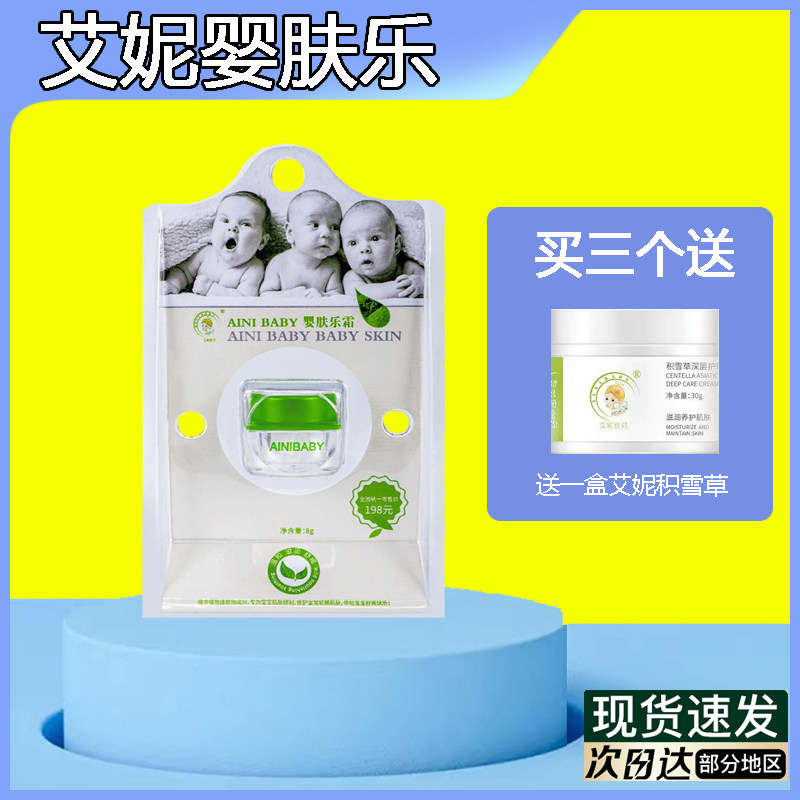 香港艾妮婴肤乐霜旗舰正品ainibaby婴幼儿童止痒口水红护臀膏润肤