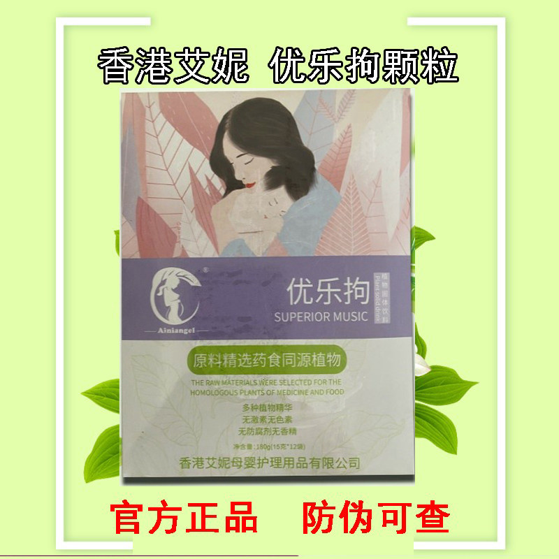 香港艾妮优乐拘固体饮料颗粒冲剂拘奶汤堵奶