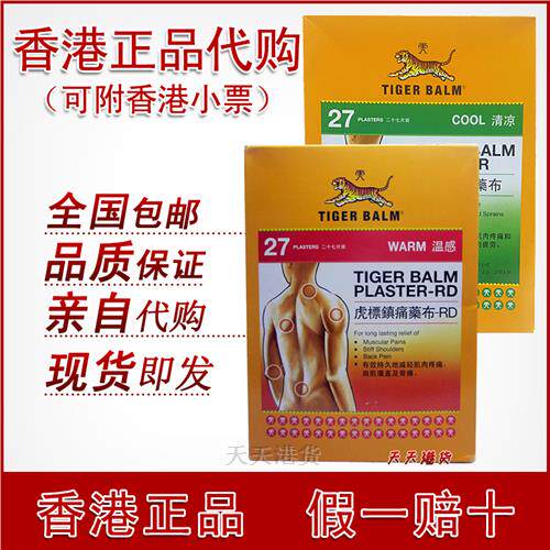 Tiger Patch Singapore Tiger card Medicine cloth 27 Tiger Plaster Tiger tiger Shu neck and shoulder Hong Kong products Hong Kong versionin the Home Daily , Protective Equipment , Kneepad/Waist/Shoulders/Neck  category - from Buy2taobao.com to provide professional Taobao agent buy service