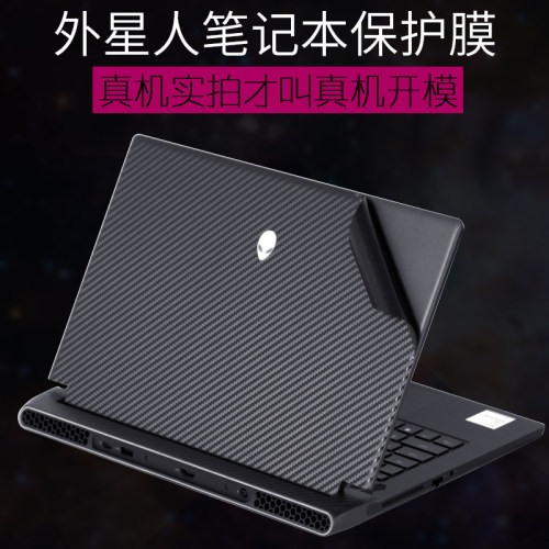 外星人笔记本保护膜贴纸
