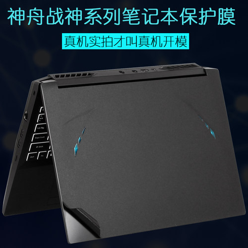 战神外壳英寸机身纯色升级版贴纸