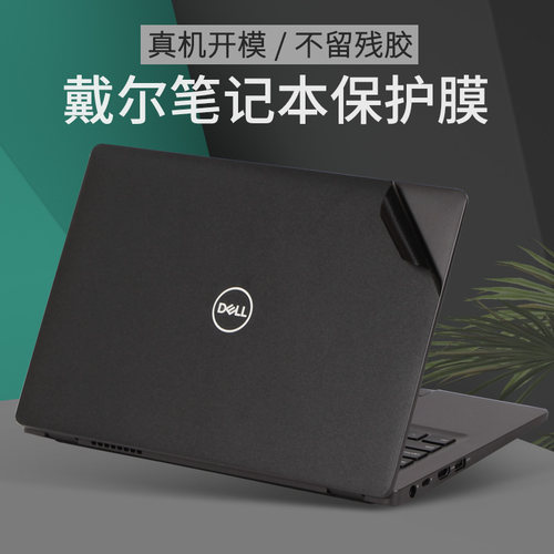 dell戴尔latitude7520黑色贴纸