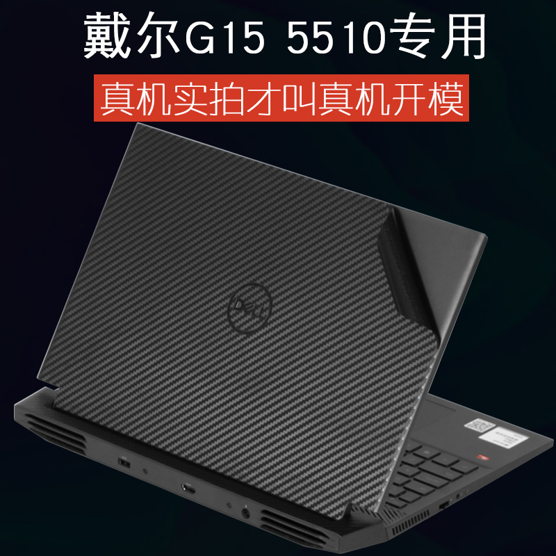 适用DELL戴尔2023新品G16游匣15-5521电脑15.6英寸5511笔记本13代5520外壳5515贴纸7620机身2023保护膜5510