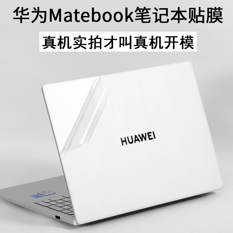 适用HUAWEI华为Matebook擎云S520笔记本540D16外壳2024新款X15MDG电脑SE14英寸MCLG保护贴膜2023BOOK机身贴纸-封面