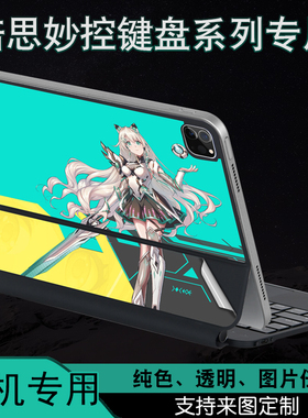 适用倍思12.9苹果iapd智思慧平板pro7电脑air妙控键盘10.9寸11炫彩VEZO贴纸吼猴MF磁吸键盘套QM002智能保护膜