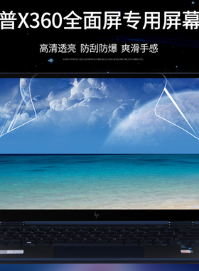 适用HP惠普X360幽灵Spectre系列2in合1全面屏笔记本book电脑ENVY薄锐15高清14防爆13寸屏幕透明键盘保护贴膜