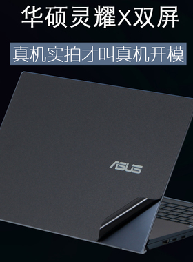 适用华硕ASUS灵耀X2双屏UX4100E灵耀Pro14英寸581轻薄2022笔记本15.6外壳zenbook贴纸4000F机身Duo电脑保护膜