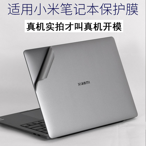 适用小米pro1314笔记本15保护膜