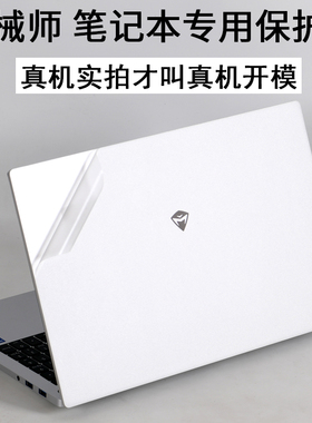 适用机械师Machcreator创物者15N2024MC15N曙光16pro笔记本V2023Air电脑星辰L15英寸外壳RN贴纸M机身A保护膜