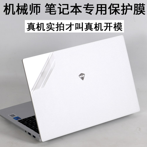 机械师创物者笔记本保护膜贴纸