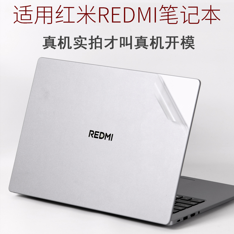 适用红米REDMI1416笔记本保护膜