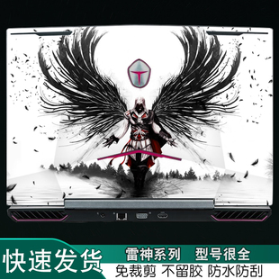 雷神911GT Y3电脑Y3A外壳Y5炫彩Y6贴纸Y8豪华Y2A旗舰版 Y5T17.3英寸机身贴膜个性 定制全套 Y1笔记本Y2电竞版