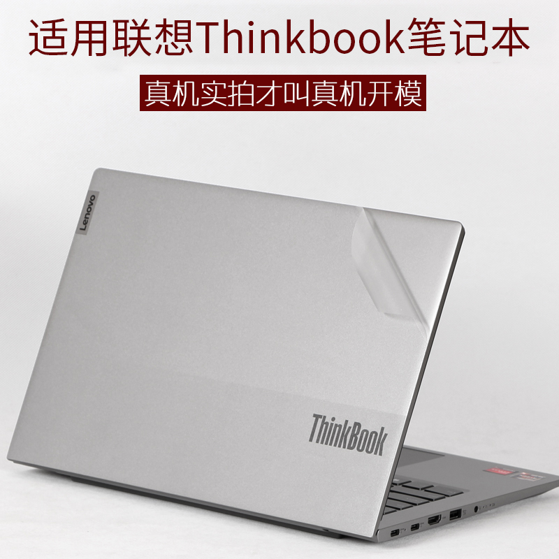 适用联想Thinkbook14+13S外壳15P2024IMH贴纸13.3英寸笔记本ARE电脑G2锐龙版IML新款K3透明2023机身IIL保护膜