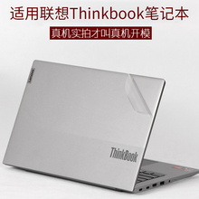 适用联想Thinkbook14+13S外壳15P2024IMH贴纸13.3英寸笔记本ARE电脑G2锐龙版IML新款K3透明2023机身IIL保护膜
