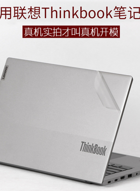 适用联想Thinkbook14+13S外壳15P2024IMH贴纸13.3英寸笔记本ARE电脑G2锐龙版IML新款K3透明2023机身IIL保护膜