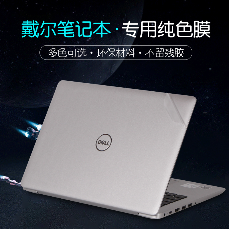 戴尔系列灵越电脑保护膜机身贴纸