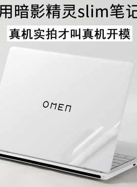 适用HP惠普2025暗影精灵11slim14fb1087TX笔记本16英寸ap电脑10外壳2024锐龙版TPN贴纸Q297机身304保护膜305