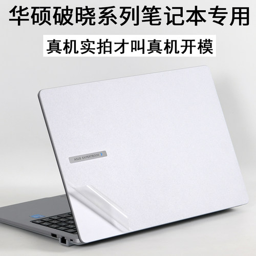华硕破晓6笔记本保护膜贴纸