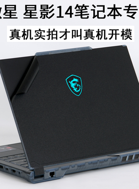 适用MSI微星Cyborg14笔记本A13VE2024MS-14P1星影15Air游戏本电脑15.6绝影16英寸13代外壳贴纸机身保护膜贴膜