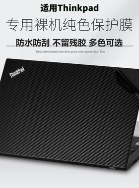 适用Thinkpad联想T450笔记本T460贴纸T550电脑T560外壳430U机身X230S保护膜240黑色250磨砂260原色膜E575E570