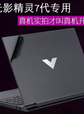 适用惠普hp光影精灵11代9Victus九2025新款16R0002TX锐龙版16.1英寸10PRO7笔记本AMD电脑贴纸MAX15机身保护膜