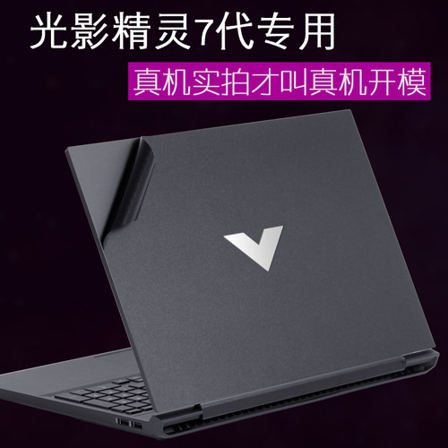 适用惠普光影精灵系列笔记本贴纸