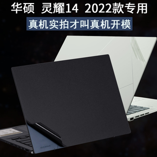 适用华硕ASUS灵耀14笔记本2022Zenbook新品 UX3402Z电脑14.6英寸OLED影青釉外壳磨砂贴纸机身透明保护12代贴膜