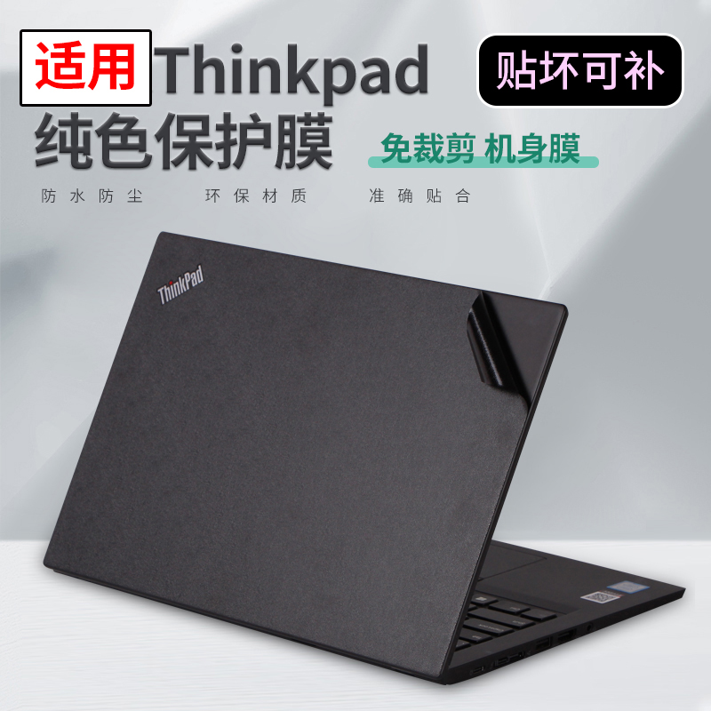 thinkpad联想笔记本外壳贴纸