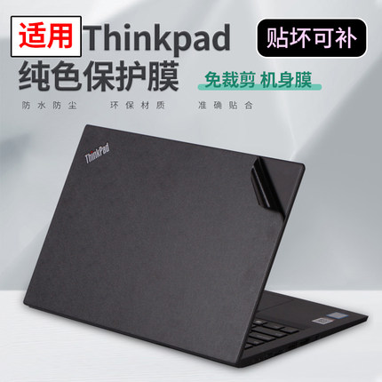 适用thinkpad2025联想T16e590笔记本14x1电脑9E贴纸6s1GEN10外壳L15Carbon490机身2024保护膜X13S8隐士7NANO5
