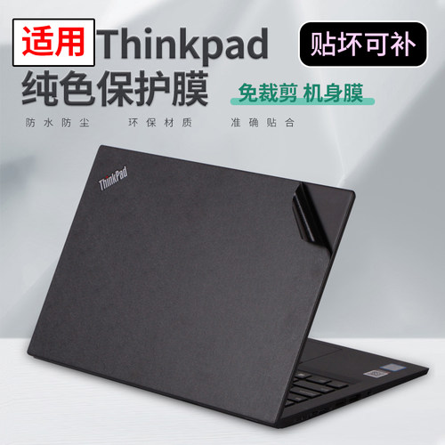 thinkpad联想笔记本外壳贴纸