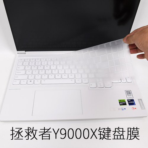 联想拯救者Y9000X2023键盘膜贴膜