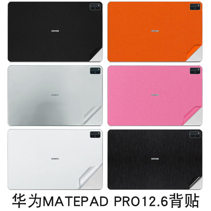 huawei华为英寸mate款平板贴纸