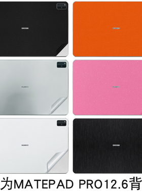 适用HUAWEI华为Matepadpro12.6英寸Mate平板pad2022电脑pro背贴2021款Matepad麒麟9000E透明WGR贴纸W09保护膜