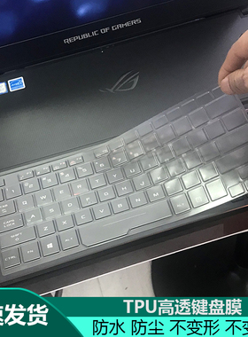 适用华硕ROG冰刃4PLUS玩家国度3S透明17.3英寸15.6笔记本GX701GX电脑GX531GW高透TPU键盘膜501VI防水2代