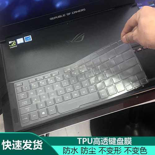ASUS华硕ROG冰刃4PLUS键盘膜
